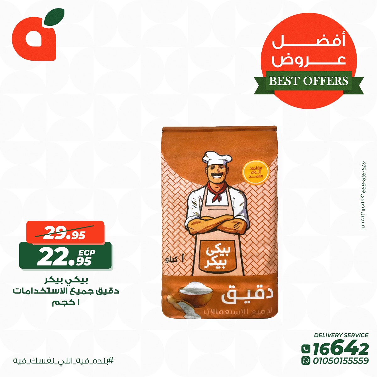 panda offers from 26oct to 31oct 2024 عروض بنده من 26 أكتوبر حتى 31 أكتوبر 2024 صفحة رقم 6